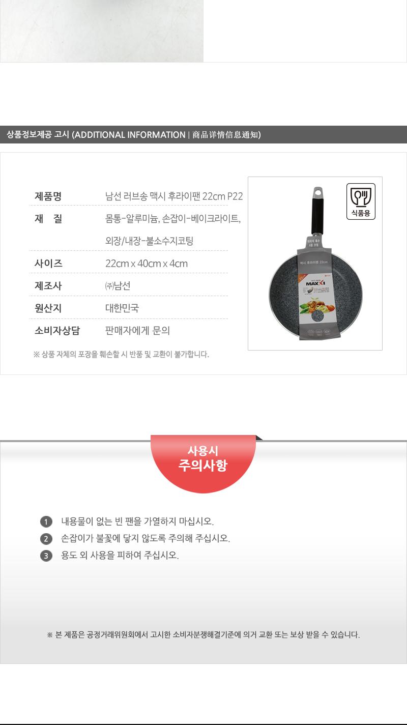 남선 러브송 맥시 후라이팬 22cm P22 프라이팬 주방후라이팬 가정용후라이팬 업소용후라이팬 식당후라이팬 요리팬 조리팬 주방팬 코팅후라이팬 코팅프라이팬