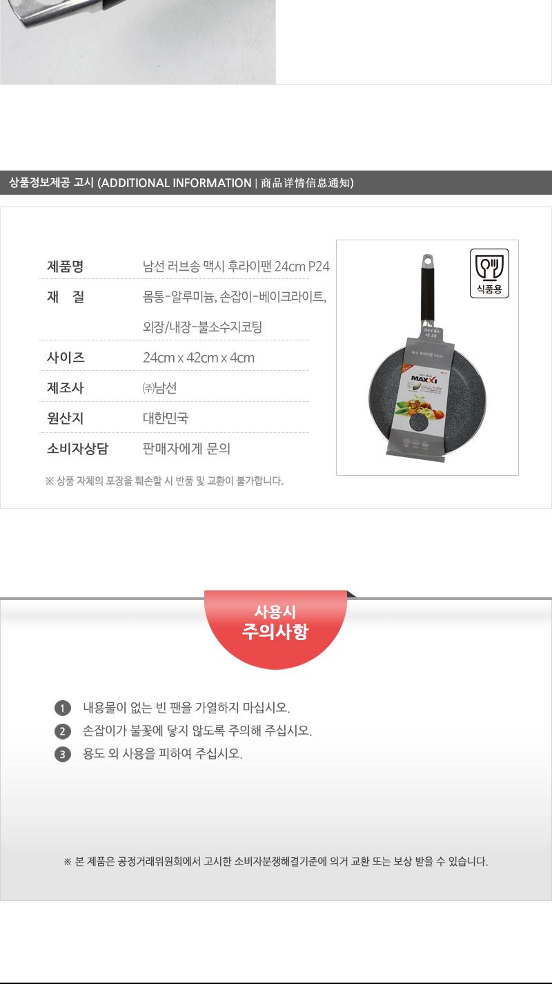 남선 러브송 맥시 후라이팬 24cm P24 프라이팬 주방후라이팬 가정용후라이팬 업소용후라이팬 식당후라이팬 요리팬 조리팬 주방팬 코팅후라이팬 코팅프라이팬