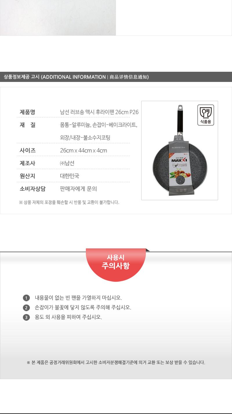 남선 러브송 맥시 후라이팬 26cm P26 프라이팬 주방후라이팬 가정용후라이팬 업소용후라이팬 식당후라이팬 요리팬 조리팬 주방팬 코팅후라이팬 코팅프라이팬