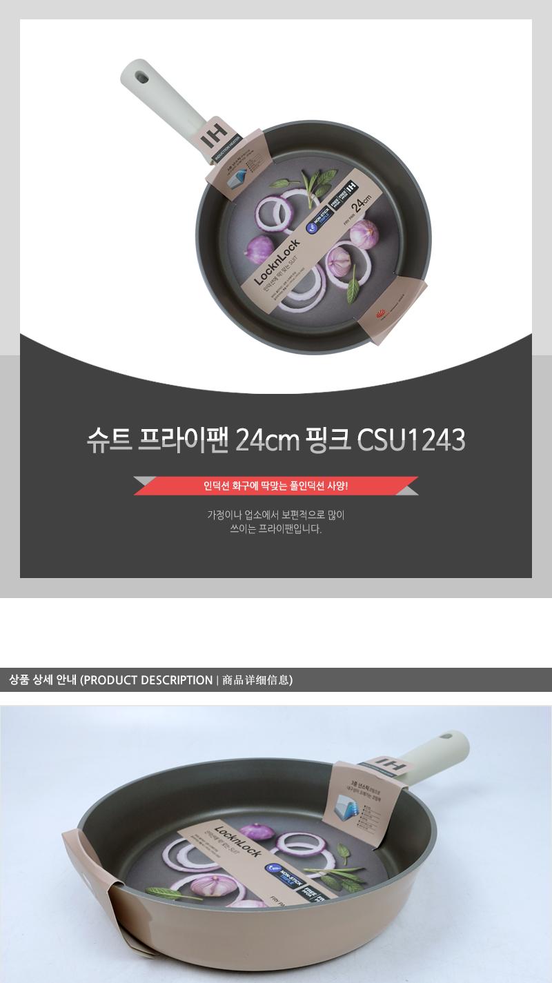 슈트 프라이팬 24cm 핑크 CSU1243 인덕션후라이팬 인덕션프라이팬 일반후라이팬 가정용후라이팬 가정용프라이팬 계란후라이팬 요리후라이팬 요리프라이팬 주방후라이팬 집들이선물