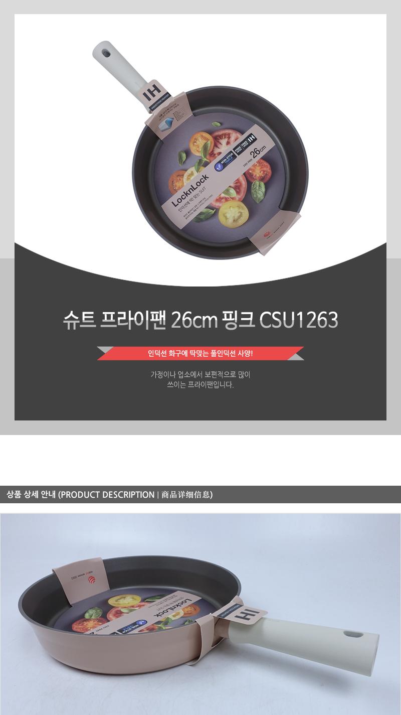 슈트 프라이팬 26cm 핑크 CSU1263 인덕션후라이팬 인덕션프라이팬 일반후라이팬 가정용후라이팬 가정용프라이팬 계란후라이팬 요리후라이팬 요리프라이팬 주방후라이팬 집들이선물