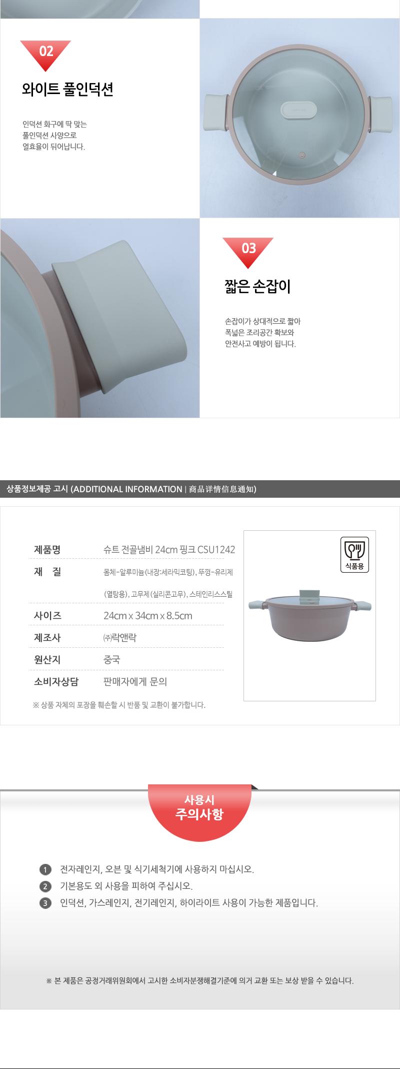 슈트 전골냄비 24cm 핑크 CSU1242 냄비 양수냄비 라면냄비 찌개냄비 손잡이냄비 주방냄비 요리냄비 인덕션냄비 인덕션전골냄비 가정용냄비 업소용냄비 업소용전골냄비