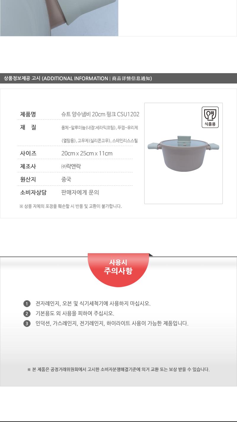 슈트 양수냄비 20cm 핑크 CSU1202 냄비 양수냄비 라면냄비 찌개냄비 손잡이냄비 주방냄비 요리냄비 인덕션냄비 인덕션양수냄비 가정용냄비 업소용냄비 집들이선물