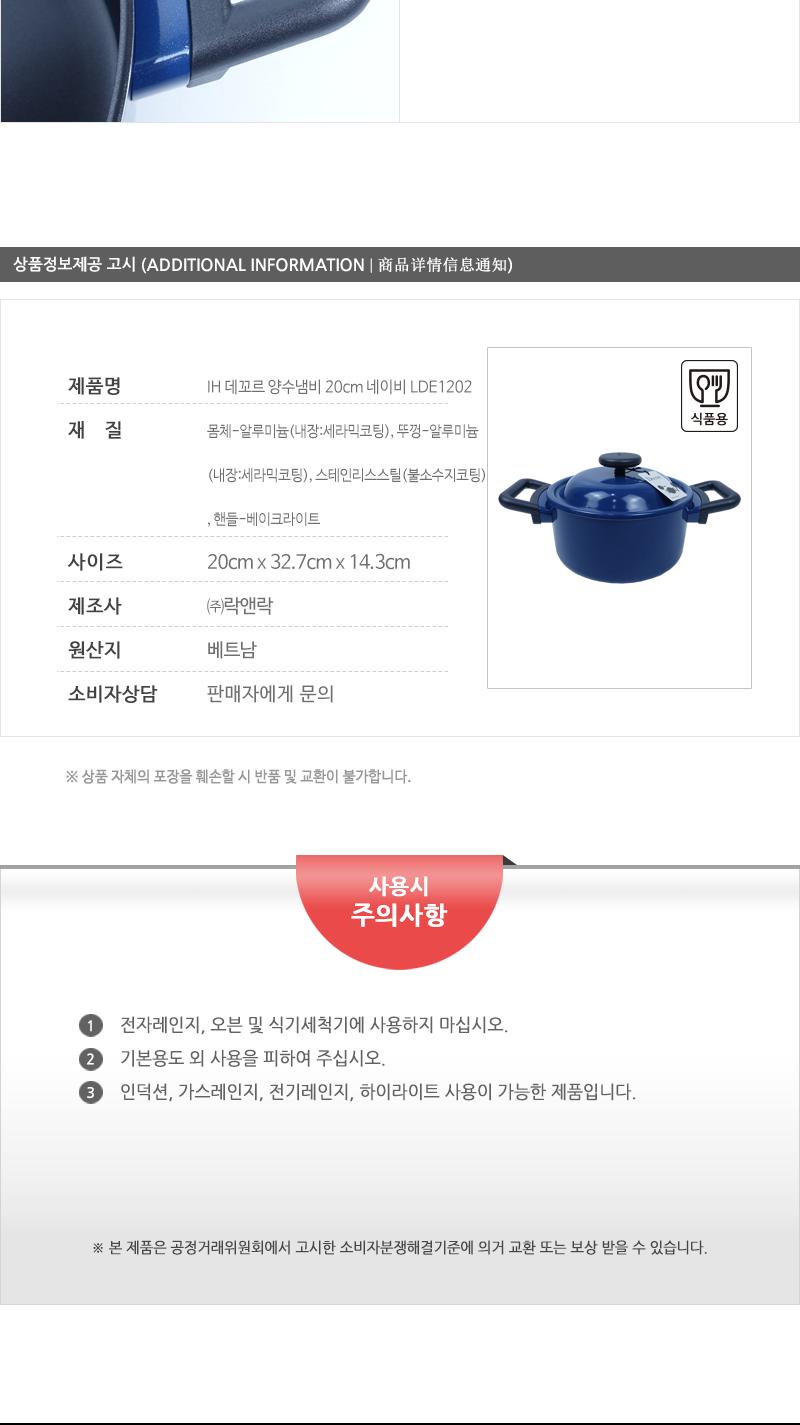 IH 데꼬르 양수냄비 20cm 네이비 LDE1202 냄비 양수냄비 라면냄비 찌개냄비 손잡이냄비 주방냄비 요리냄비 인덕션냄비 인덕션양수냄비 가정용냄비 업소용냄비 집들이선물