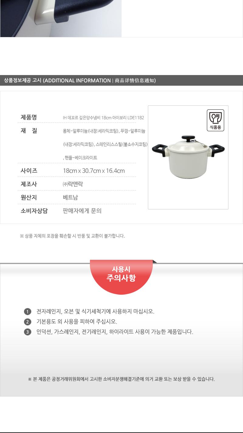 IH 데꼬르 깊은양수냄비 18cm 아이보리 LDE1182 냄비 양수냄비 라면냄비 찌개냄비 손잡이냄비 주방냄비 요리냄비 인덕션냄비 인덕션양수냄비 가정용냄비 업소용냄비 집들이선물