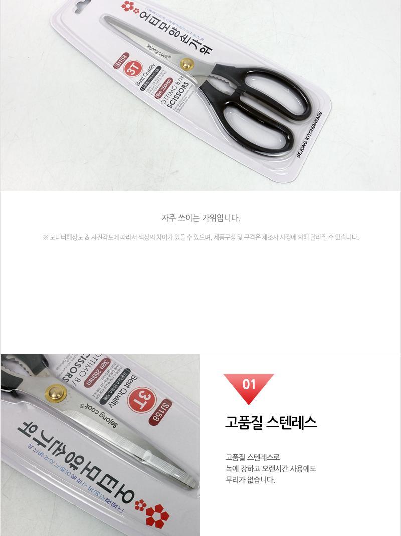 세종 오티모양손가위 SJ158 주방가위 식당가위 업소가위 부엌가위 키친가위 요리가위 가정용가위 식품용가위 다용도가위 고기가위