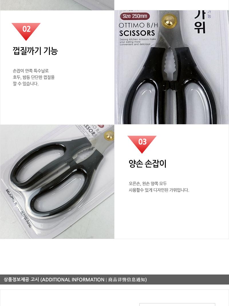 세종 오티모양손가위 SJ158 주방가위 식당가위 업소가위 부엌가위 키친가위 요리가위 가정용가위 식품용가위 다용도가위 고기가위