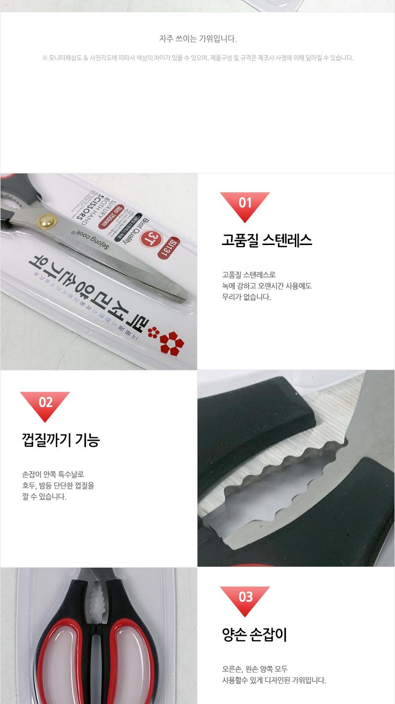 세종 럭셔리양손가위 SJ131 주방가위 식당가위 업소가위 부엌가위 키친가위 요리가위 가정용가위 식품용가위 다용도가위 고기가위