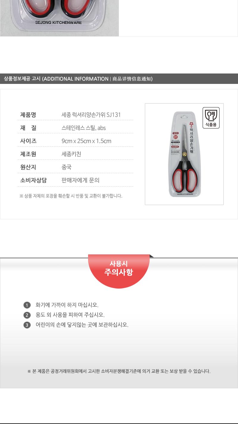 세종 럭셔리양손가위 SJ131 주방가위 식당가위 업소가위 부엌가위 키친가위 요리가위 가정용가위 식품용가위 다용도가위 고기가위