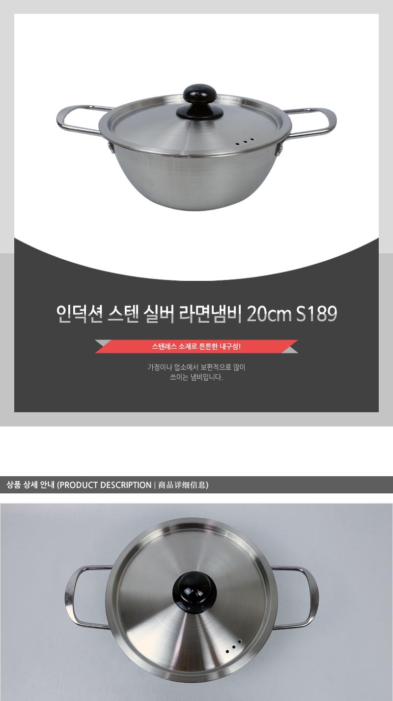 인덕션 스텐 실버 라면냄비 20cm S189 양수냄비 가정용냄비 주방냄비 찌개냄비 국냄비 손잡이냄비 부엌냄비 요리용냄비 조리용냄비 다용도냄비 라면냄비 인덕션냄비