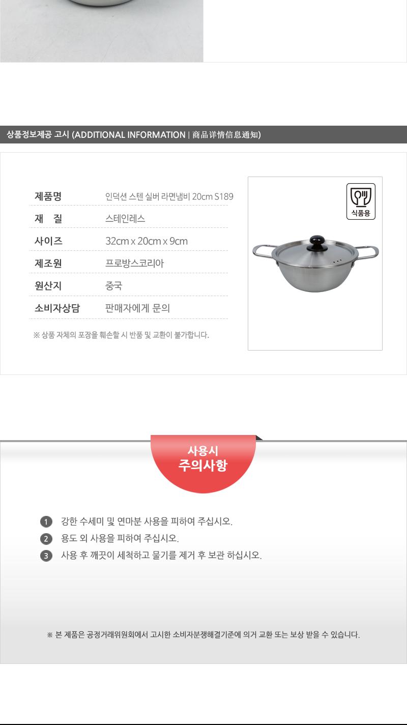 인덕션 스텐 실버 라면냄비 20cm S189 양수냄비 가정용냄비 주방냄비 찌개냄비 국냄비 손잡이냄비 부엌냄비 요리용냄비 조리용냄비 다용도냄비 라면냄비 인덕션냄비