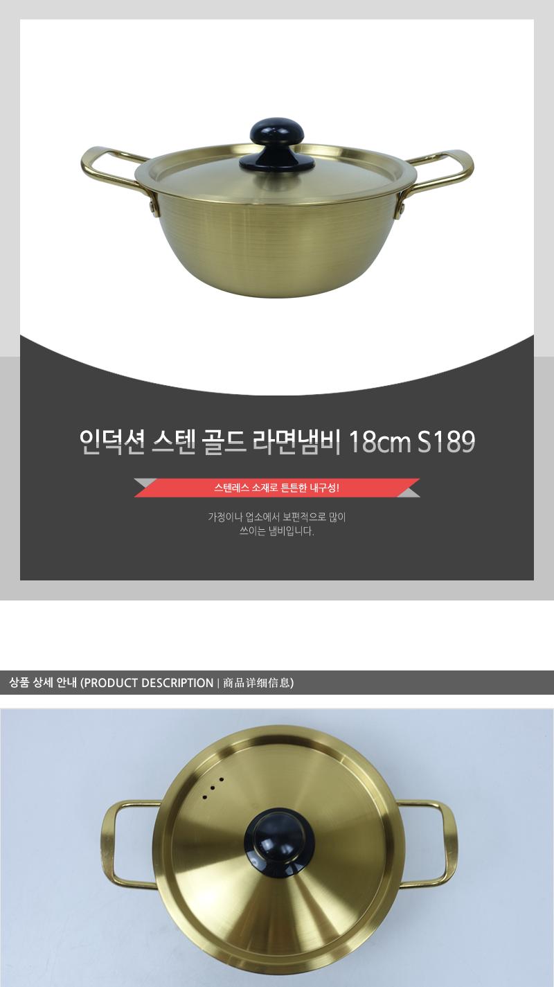 인덕션 스텐 골드 라면냄비 18cm S189 양수냄비 가정용냄비 주방냄비 찌개냄비 국냄비 손잡이냄비 부엌냄비 요리용냄비 조리용냄비 다용도냄비 라면냄비 인덕션냄비