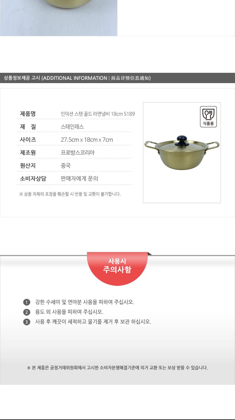 인덕션 스텐 골드 라면냄비 18cm S189 양수냄비 가정용냄비 주방냄비 찌개냄비 국냄비 손잡이냄비 부엌냄비 요리용냄비 조리용냄비 다용도냄비 라면냄비 인덕션냄비