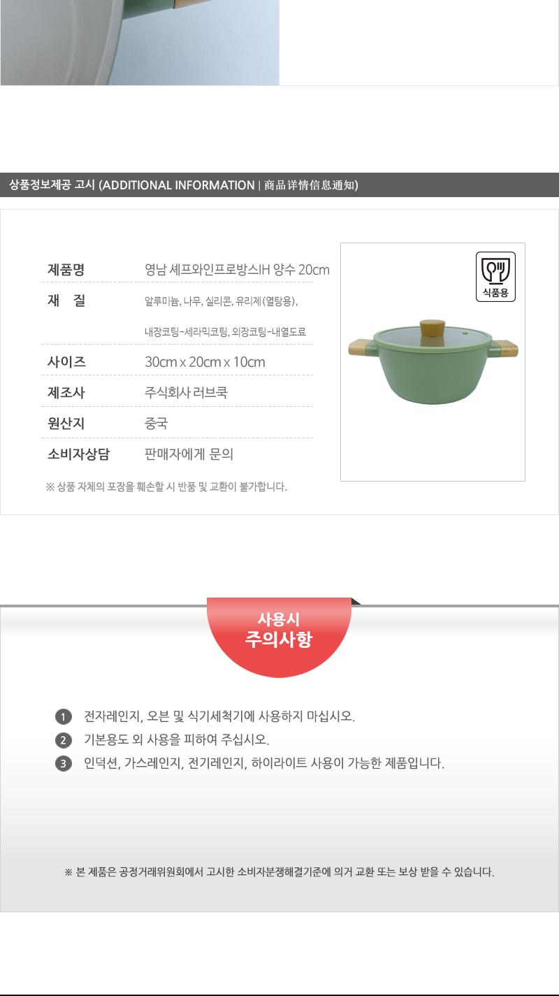 영남 셰프와인프로방스IH 양수 20cm 냄비 양수냄비 뚜껑냄비 주방냄비 집들이선물 가정용냄비 업소용냄비 손잡이냄비 디자인냄비