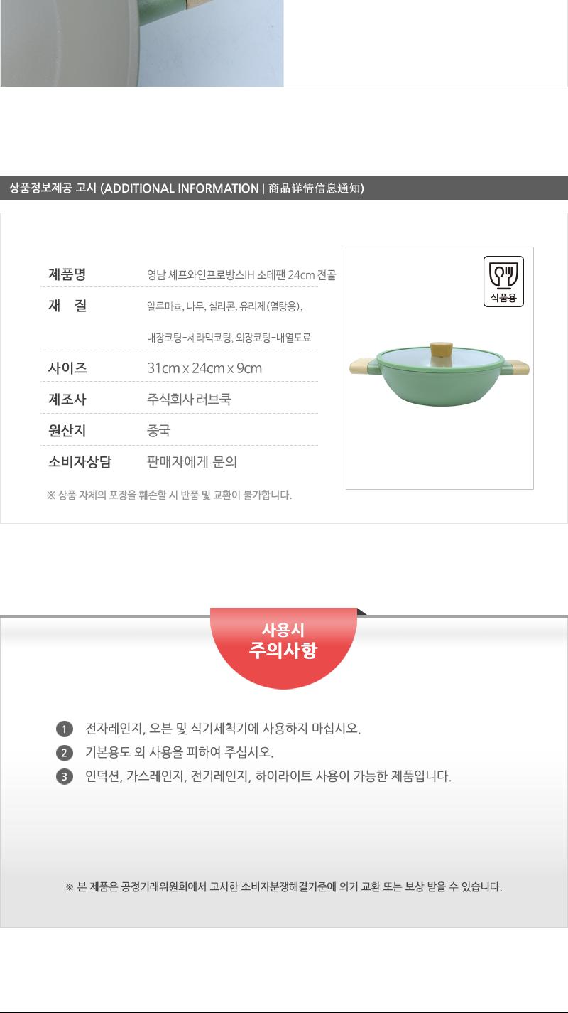 영남 셰프와인프로방스IH 소테팬 24cm 전골 냄비 양수냄비 뚜껑냄비 주방냄비 집들이선물 가정용냄비 업소용냄비 손잡이냄비 디자인냄비 전골냄비