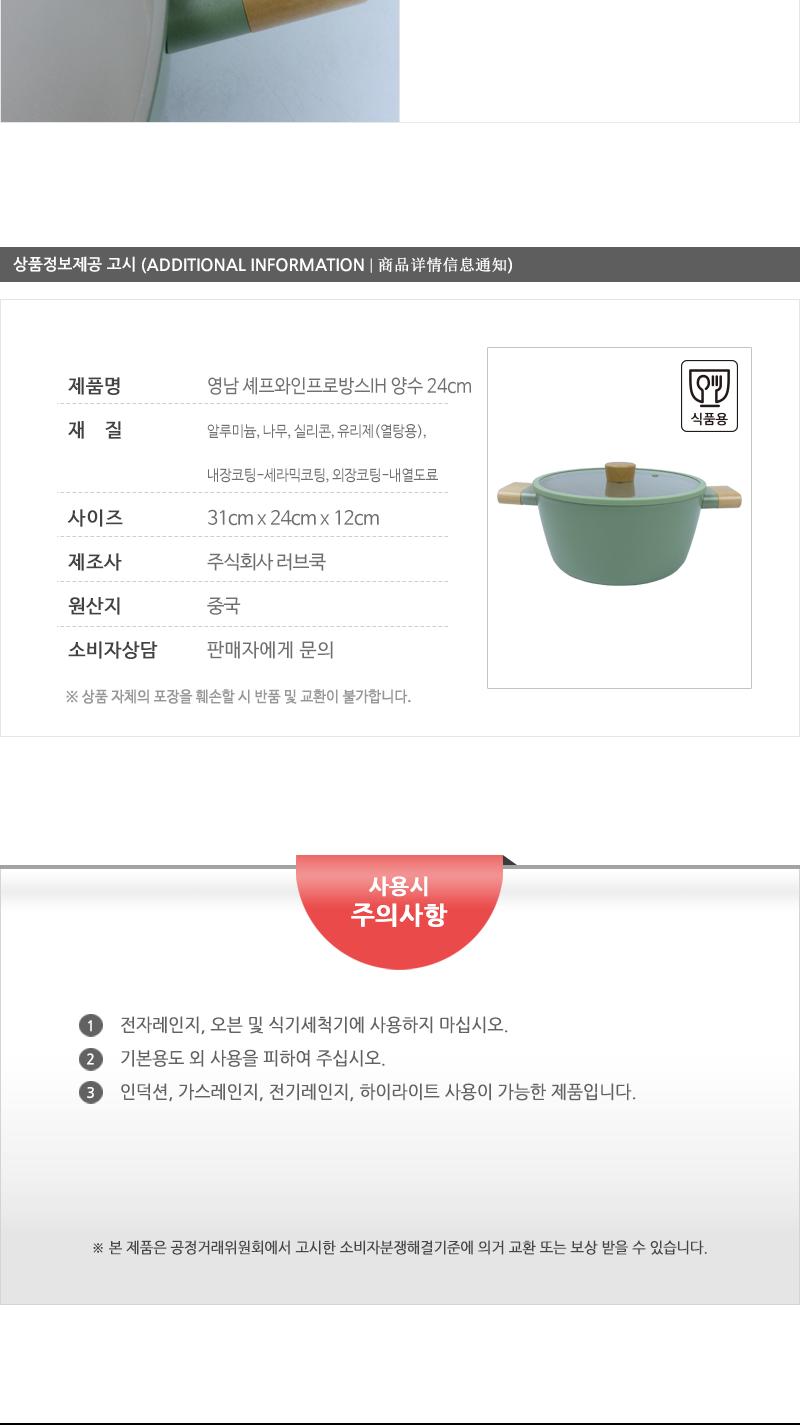 영남 셰프와인프로방스IH 양수 24cm 냄비 양수냄비 뚜껑냄비 주방냄비 집들이선물 가정용냄비 업소용냄비 손잡이냄비 디자인냄비