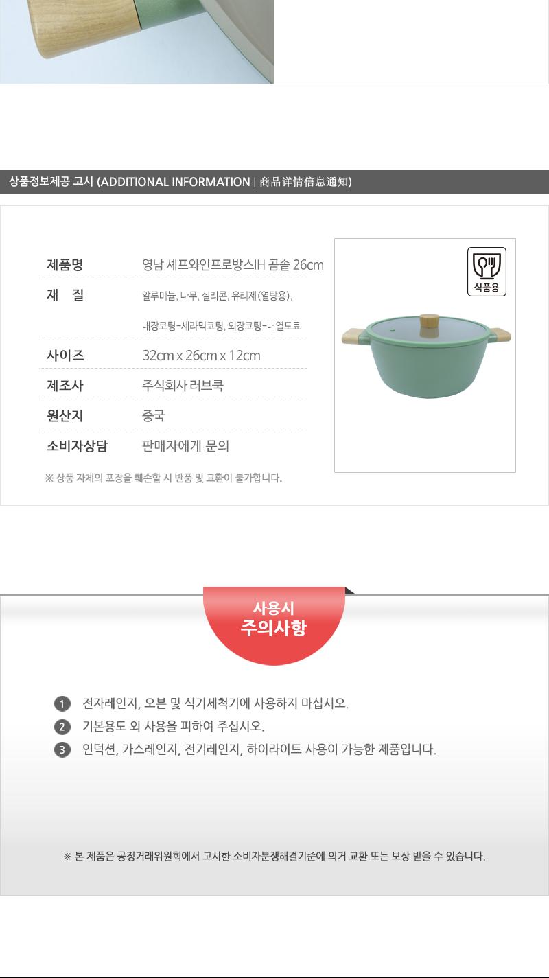 영남 셰프와인프로방스IH 곰솥 26cm 냄비 양수냄비 뚜껑냄비 주방냄비 집들이선물 가정용냄비 업소용냄비 손잡이냄비 디자인냄비 곰솥냄비