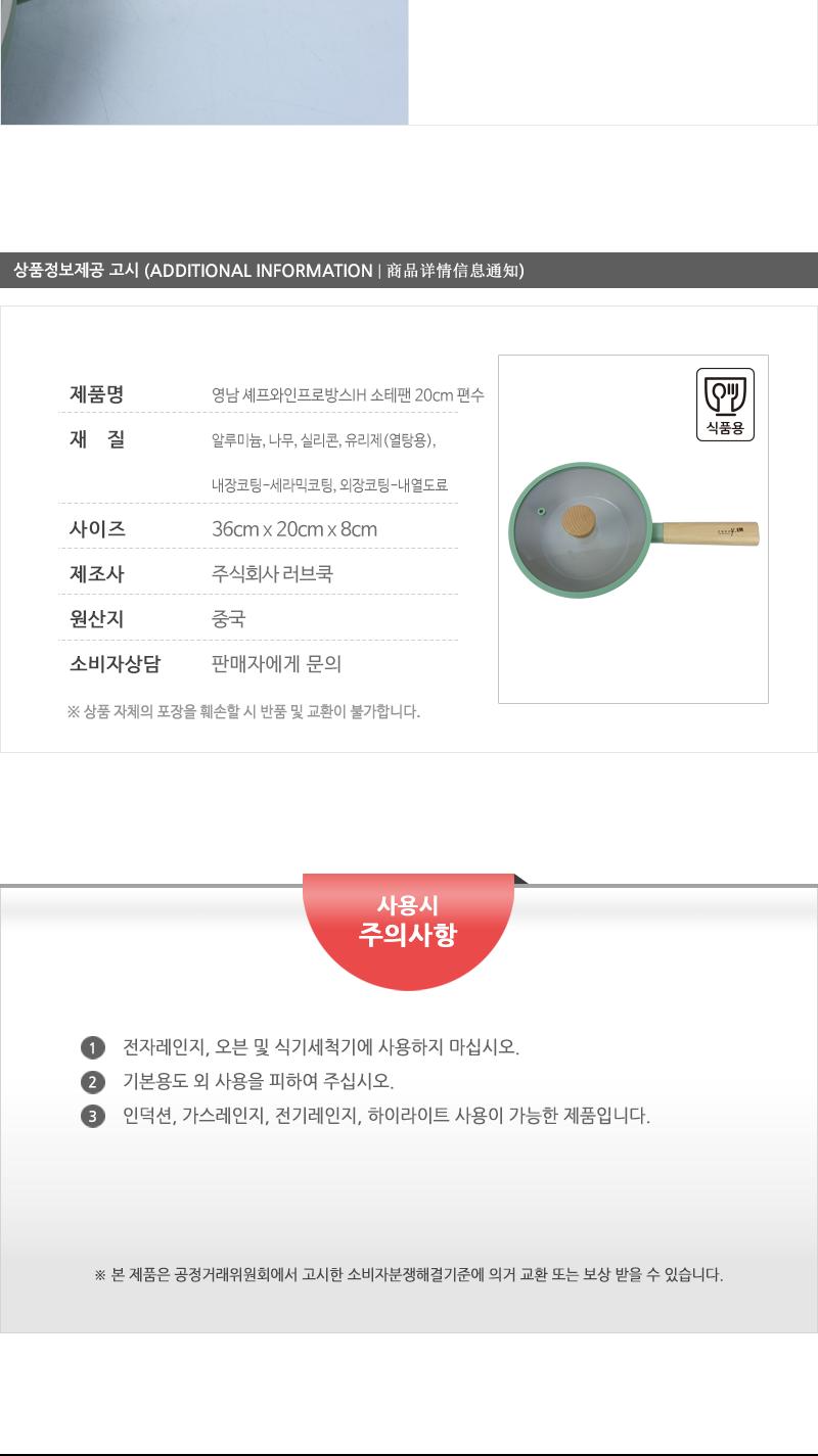 영남 셰프와인프로방스IH 소테팬 20cm 편수 냄비 편수냄비 뚜껑냄비 주방냄비 집들이선물 가정용냄비 업소용냄비 손잡이냄비 디자인냄비 라면냄비 찌개냄비