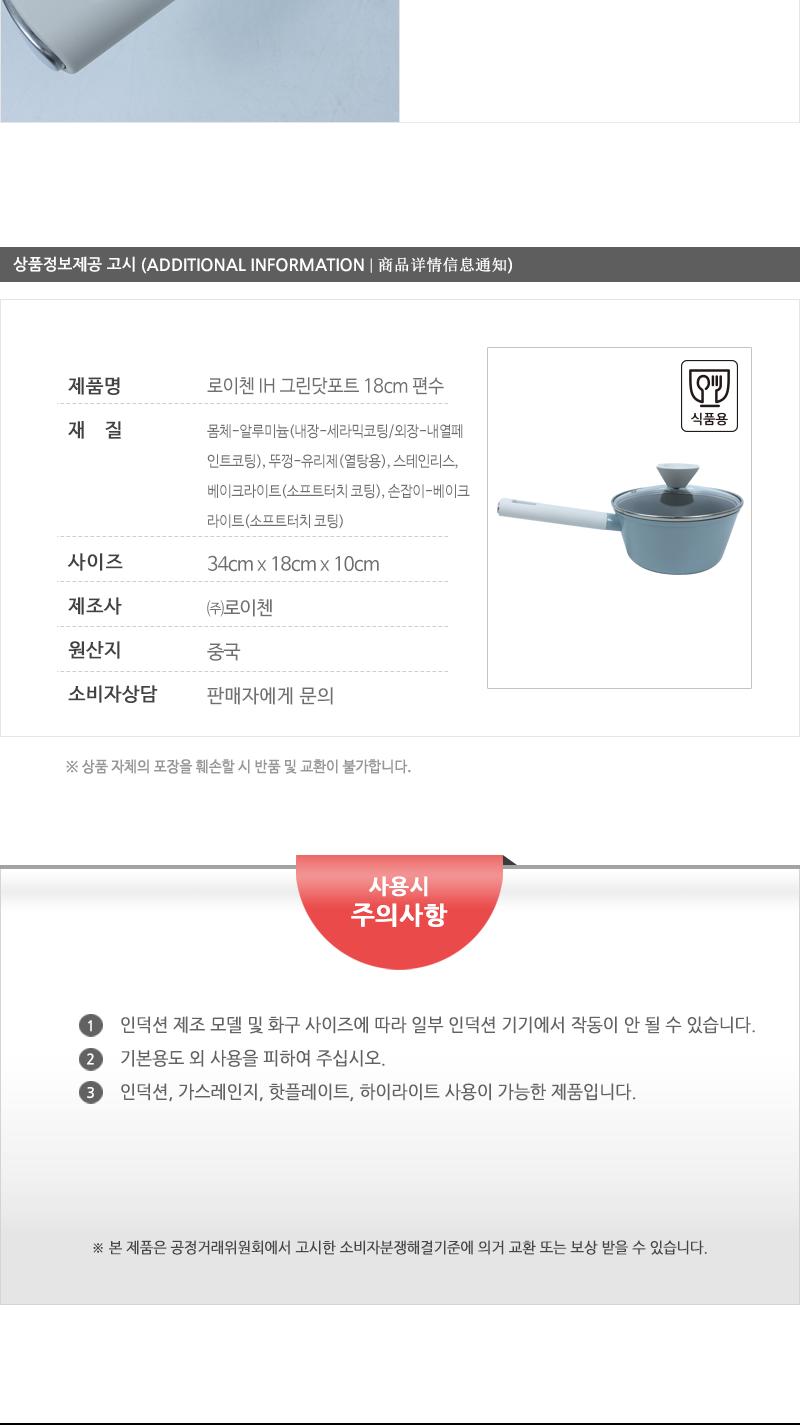 로이첸 IH 그린닷포트 18cm 편수 냄비 편수냄비 뚜껑냄비 주방냄비 집들이선물 가정용냄비 업소용냄비 손잡이냄비 디자인냄비 라면냄비 찌개냄비