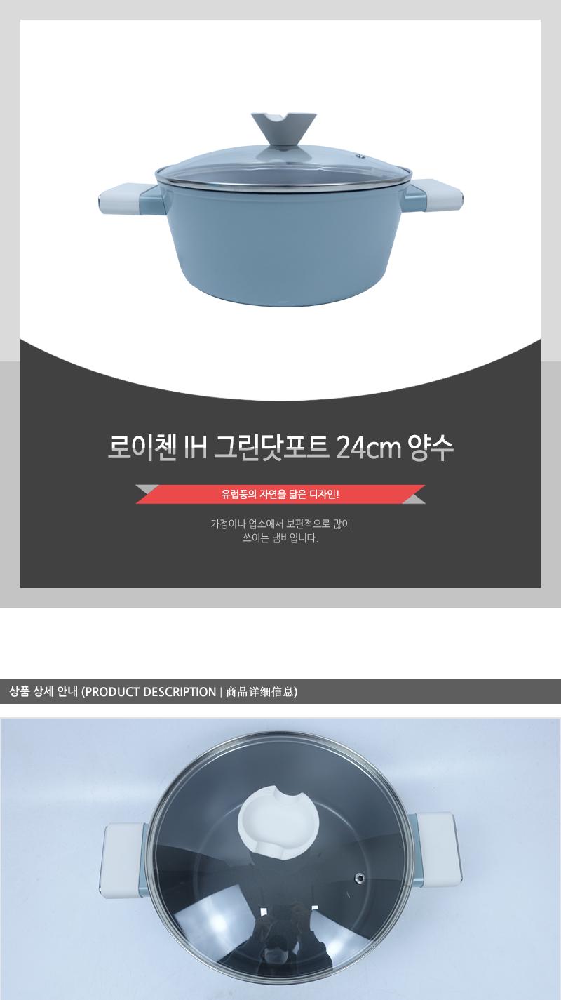 로이첸 IH 그린닷포트 24cm 양수 냄비 양수냄비 뚜껑냄비 주방냄비 집들이선물 가정용냄비 업소용냄비 손잡이냄비 디자인냄비 유리뚜껑냄비