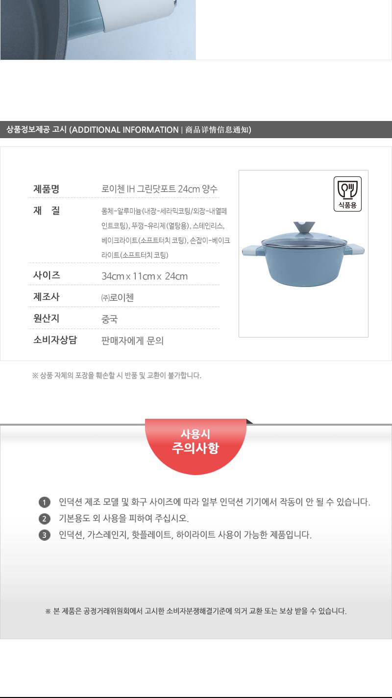 로이첸 IH 그린닷포트 24cm 양수 냄비 양수냄비 뚜껑냄비 주방냄비 집들이선물 가정용냄비 업소용냄비 손잡이냄비 디자인냄비 유리뚜껑냄비