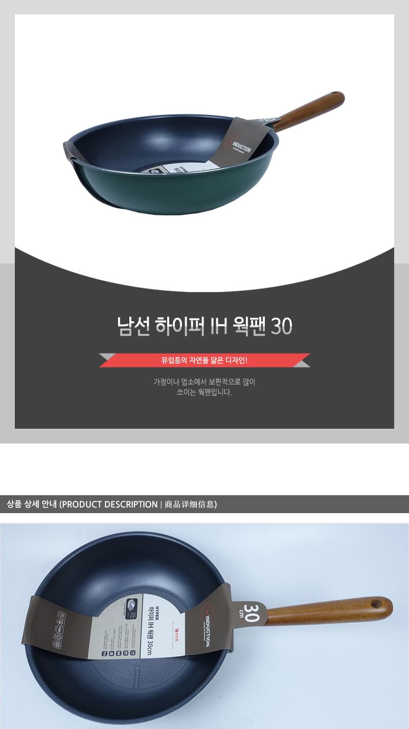 남선 하이퍼 IH 웍팬 30 궁중팬 가정용궁중팬 가정용웍팬 업소용웍팬 튀김팬 궁중후라이팬 궁중프라이팬 가스레인지궁중팬 인덕션궁중팬 코팅궁중팬