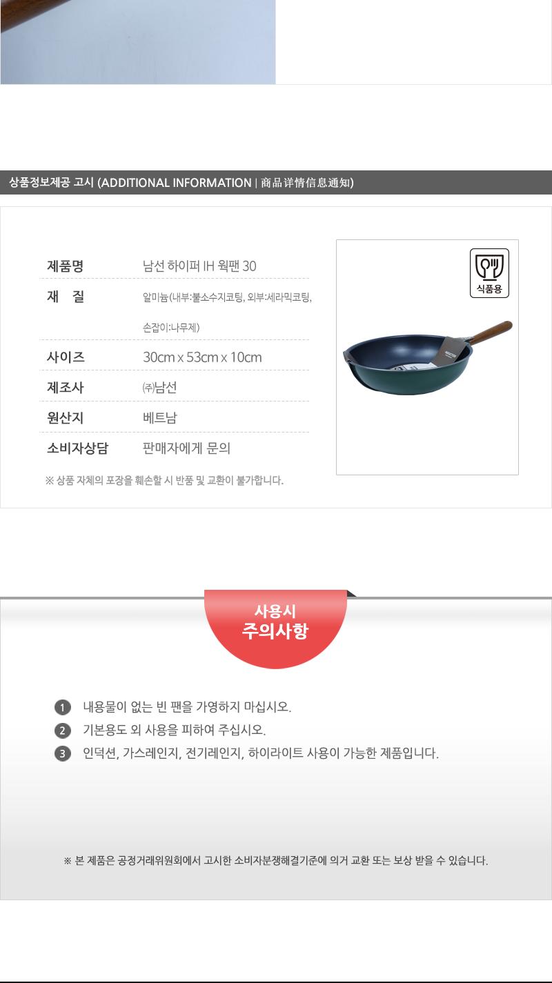 남선 하이퍼 IH 웍팬 30 궁중팬 가정용궁중팬 가정용웍팬 업소용웍팬 튀김팬 궁중후라이팬 궁중프라이팬 가스레인지궁중팬 인덕션궁중팬 코팅궁중팬