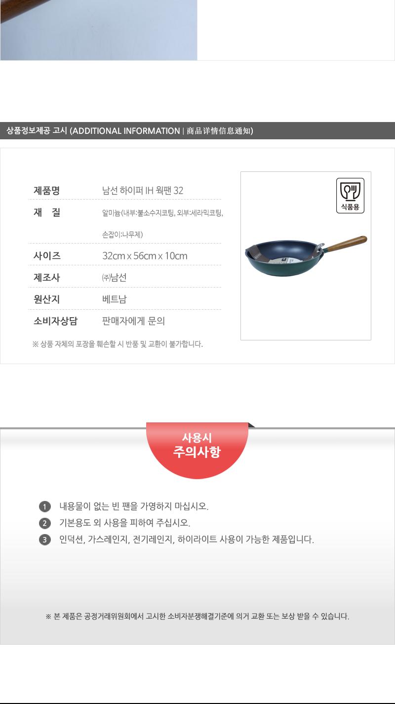 남선 하이퍼 IH 웍팬 32 궁중팬 가정용궁중팬 가정용웍팬 업소용웍팬 튀김팬 궁중후라이팬 궁중프라이팬 가스레인지궁중팬 인덕션궁중팬 코팅궁중팬