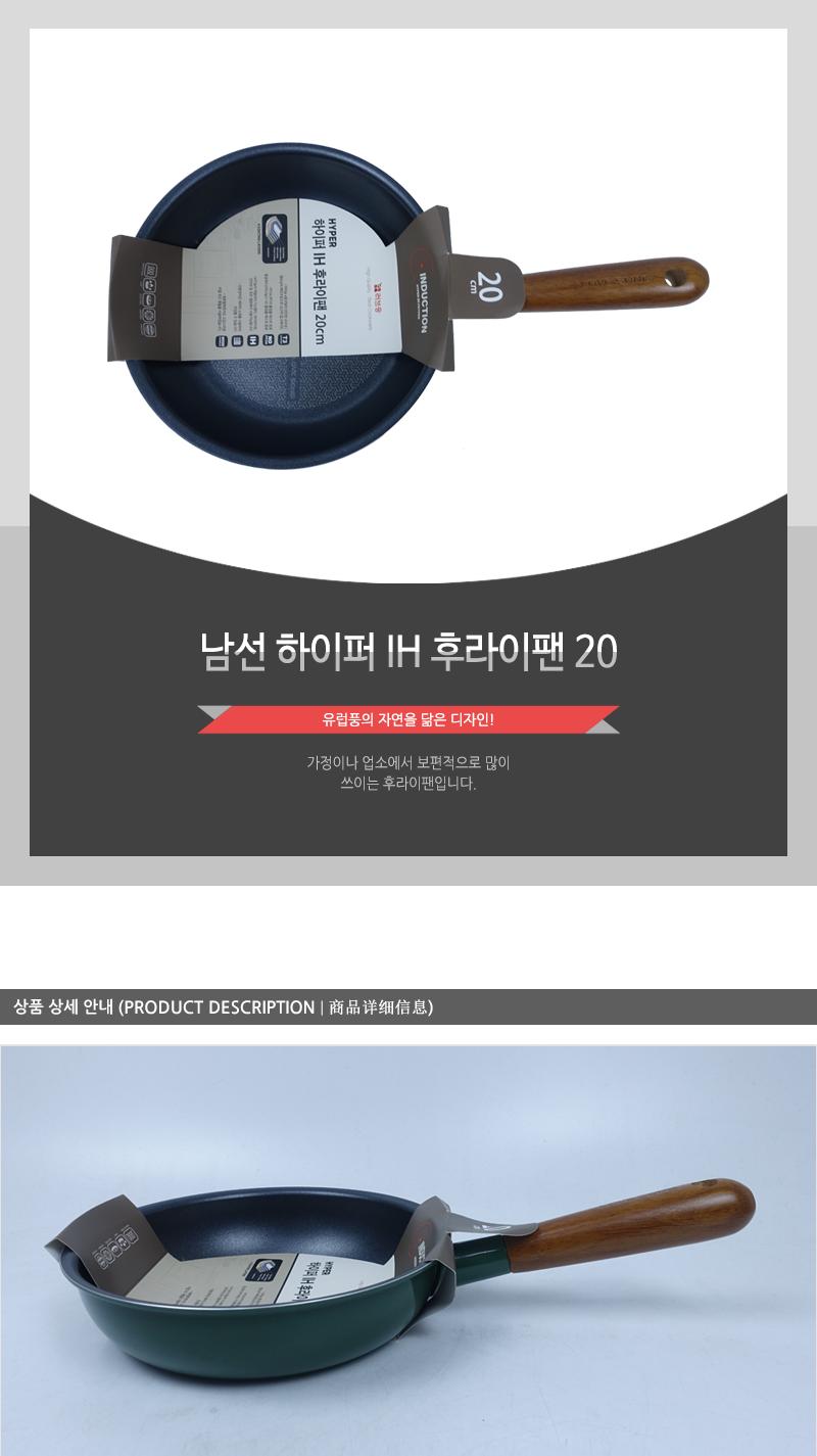 남선 하이퍼 IH 후라이팬 20 일반후라이팬 가정용후라이팬 식당용후라이팬 업소용후라이팬 코팅후라이팬 가스렌지후라이팬 인덕션후라이팬 하이라이트후라이팬 집들이선물 자취선물