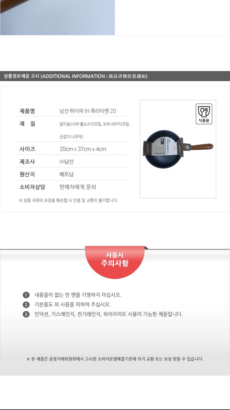 남선 하이퍼 IH 후라이팬 20 일반후라이팬 가정용후라이팬 식당용후라이팬 업소용후라이팬 코팅후라이팬 가스렌지후라이팬 인덕션후라이팬 하이라이트후라이팬 집들이선물 자취선물