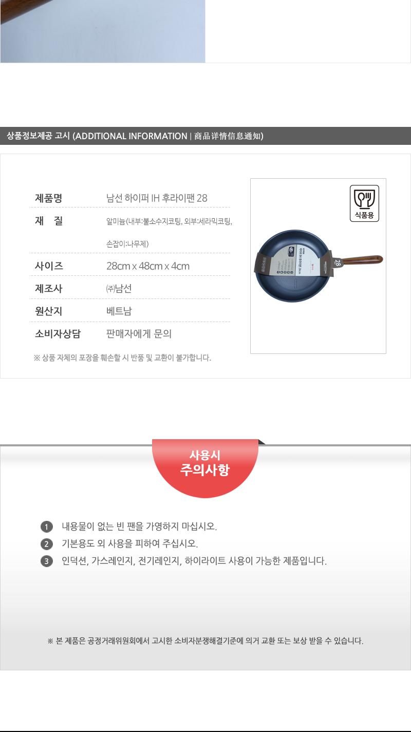 남선 하이퍼 IH 후라이팬 28 일반후라이팬 가정용후라이팬 식당용후라이팬 업소용후라이팬 코팅후라이팬 가스렌지후라이팬 인덕션후라이팬 하이라이트후라이팬 집들이선물 자취선물