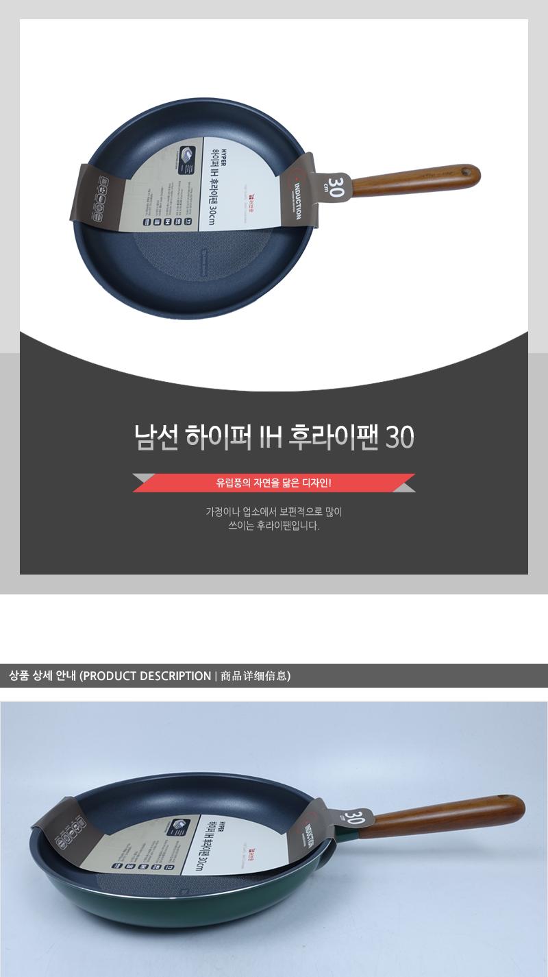 남선 하이퍼 IH 후라이팬 30 일반후라이팬 가정용후라이팬 식당용후라이팬 업소용후라이팬 코팅후라이팬 가스렌지후라이팬 인덕션후라이팬 하이라이트후라이팬 집들이선물 자취선물