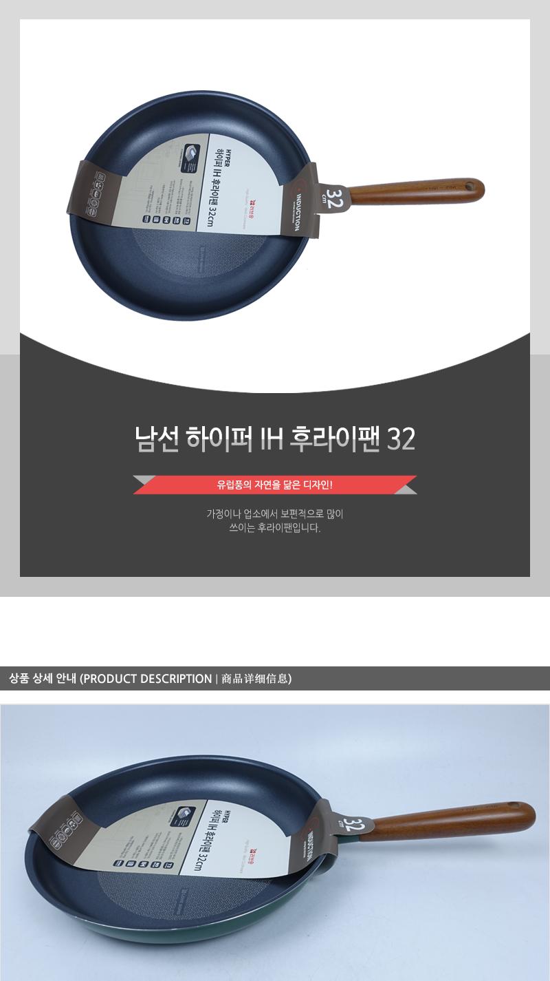 남선 하이퍼 IH 후라이팬 32 일반후라이팬 가정용후라이팬 식당용후라이팬 업소용후라이팬 코팅후라이팬 가스렌지후라이팬 인덕션후라이팬 하이라이트후라이팬 집들이선물 자취선물