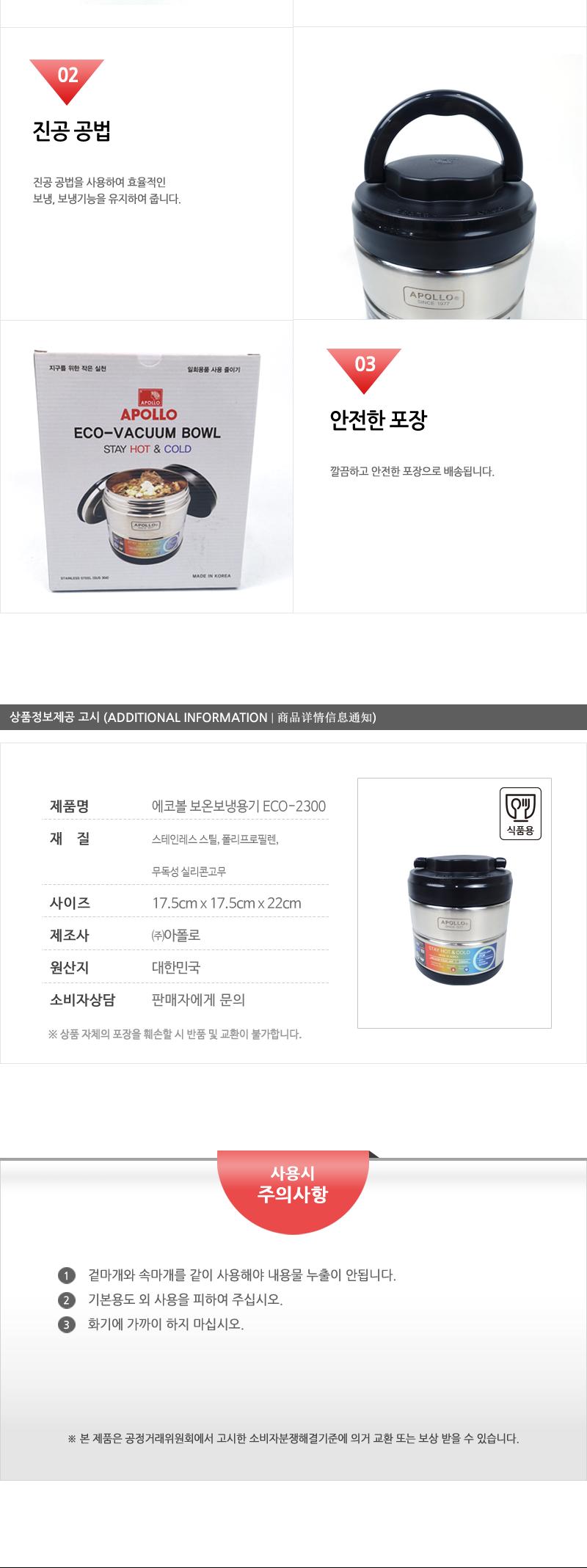 에코볼 보온보냉용기 ECO-2300 보온보냉용기 보온보냉도시락 도시락통 도시락 도시락용기 스텐도시락 스테인리스도시락 스텐리스도시락 스텐도시락통 보온도시락 보온도시락통