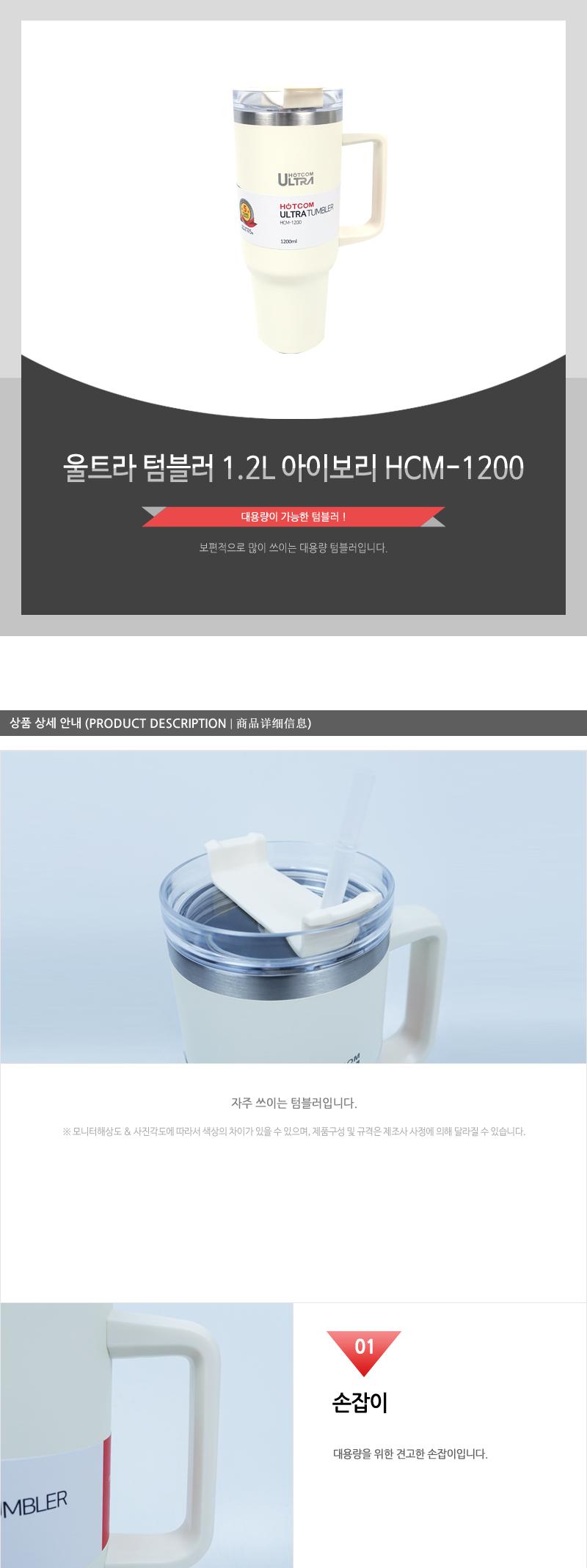울트라 텀블러 1.2L 아이보리 HCM-1200 텀블러 카페텀블러 회사텀블러 사무실텀블러 물병 개인컵 단체텀블러 등산텀블러 낚시텀블러 뚜껑텀블러 손잡이텀블러