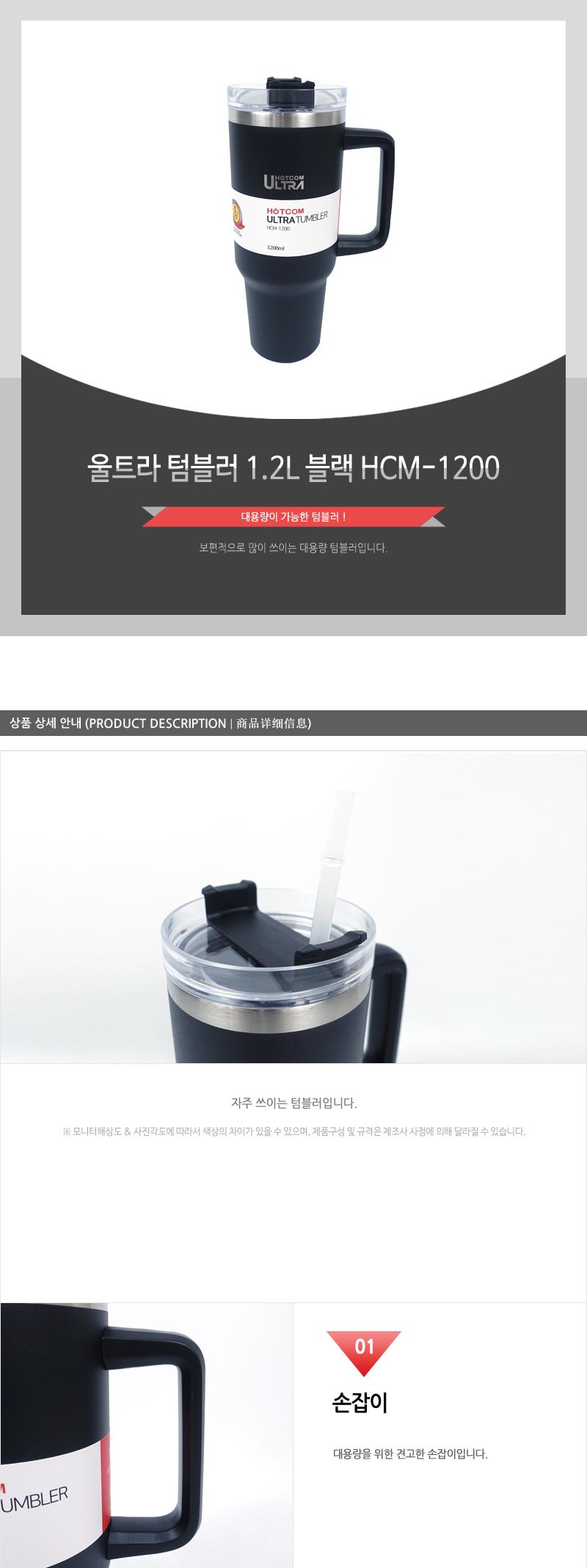 울트라 텀블러 1.2L 블랙 HCM-1200 카페텀블러 회사텀블러 사무실텀블러 물병 개인컵 단체텀블러 등산텀블러 낚시텀블러 뚜껑텀블러 블랙텀블러 손잡이텀블러