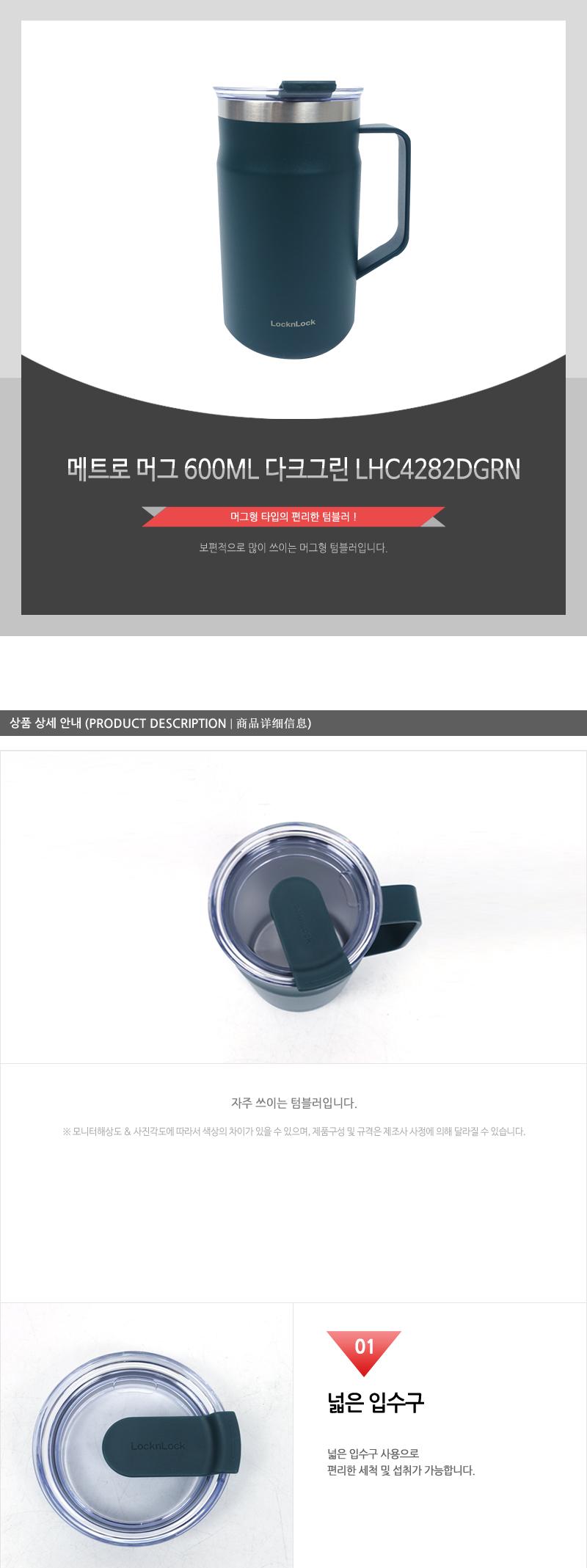 메트로 머그 600ML 다크그린 LHC4282DGRN 카페텀블러 회사텀블러 사무실텀블러 단체텀블러 등산텀블러 낚시텀블러 뚜껑텀블러 손잡이텀블러 머그텀블러 컵텀블러 캠핑텀블러