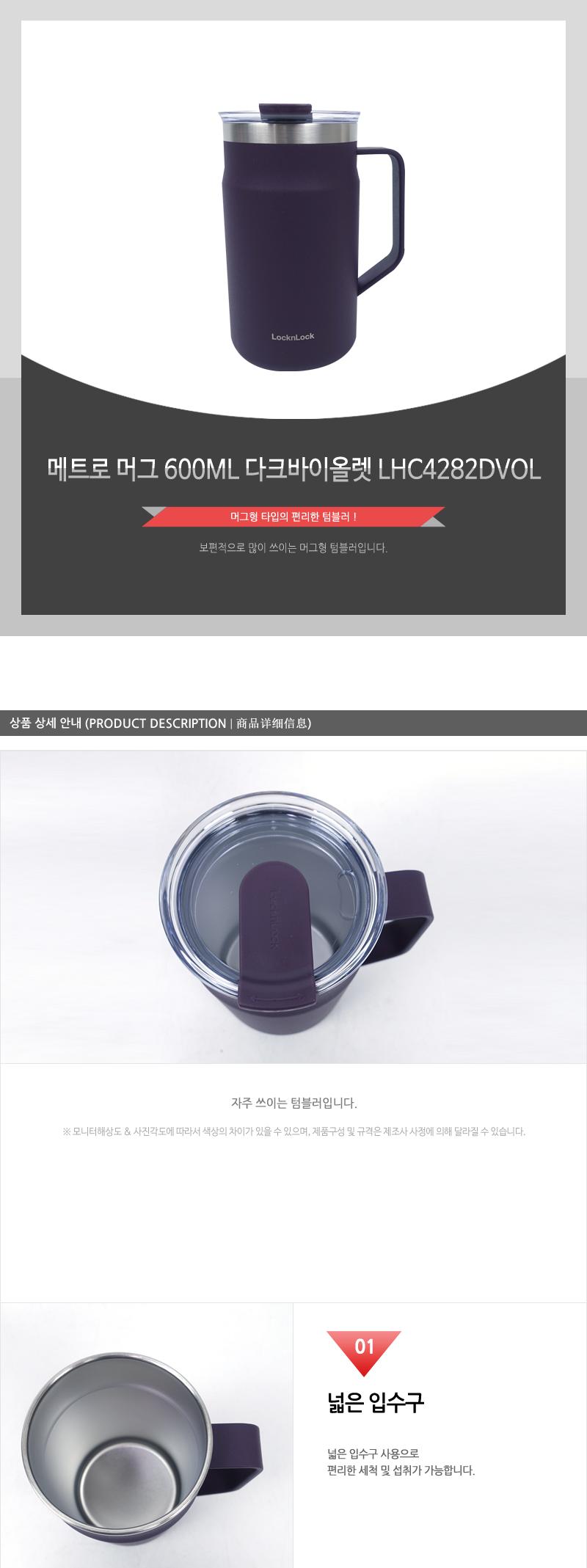 메트로 머그 600ML 다크바이올렛 LHC4282DVOL 카페텀블러 회사텀블러 사무실텀블러 단체텀블러 등산텀블러 낚시텀블러 뚜껑텀블러 손잡이텀블러 머그텀블러 컵텀블러 캠핑텀블러