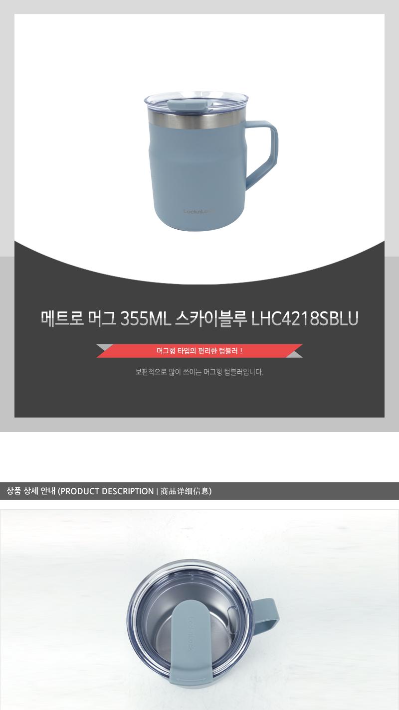 메트로 머그 355ML 스카이블루 LHC4218SBLU 카페텀블러 회사텀블러 사무실텀블러 단체텀블러 등산텀블러 낚시텀블러 뚜껑텀블러 손잡이텀블러 머그텀블러 컵텀블러 캠핑텀블러
