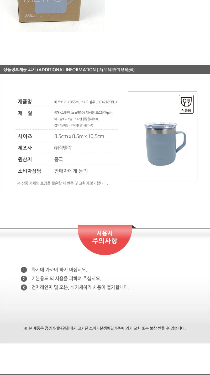 메트로 머그 355ML 스카이블루 LHC4218SBLU 카페텀블러 회사텀블러 사무실텀블러 단체텀블러 등산텀블러 낚시텀블러 뚜껑텀블러 손잡이텀블러 머그텀블러 컵텀블러 캠핑텀블러