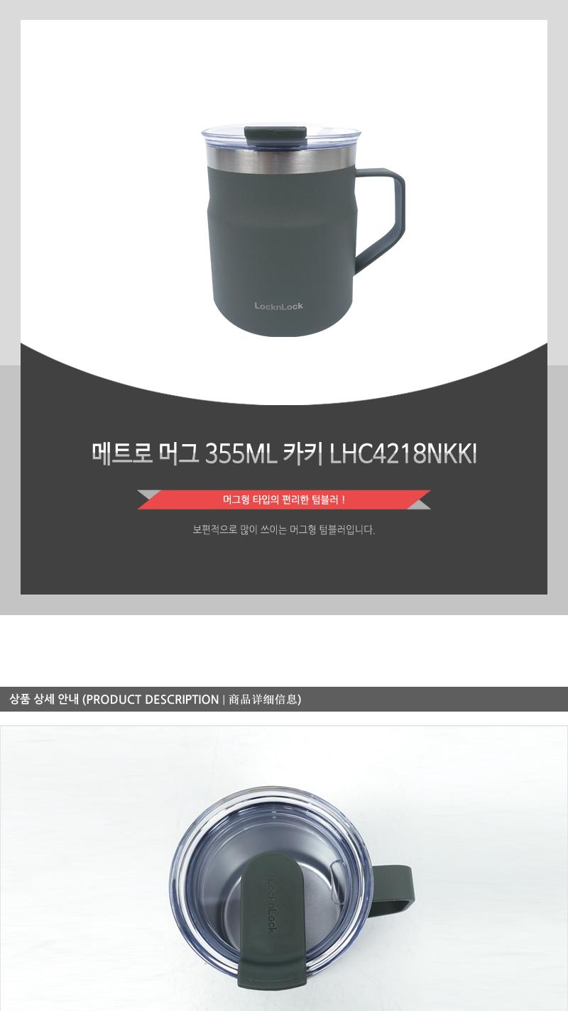메트로 머그 355ML 카키 LHC4218NKKI 카페텀블러 회사텀블러 사무실텀블러 단체텀블러 등산텀블러 낚시텀블러 뚜껑텀블러 손잡이텀블러 머그텀블러 컵텀블러 캠핑텀블러
