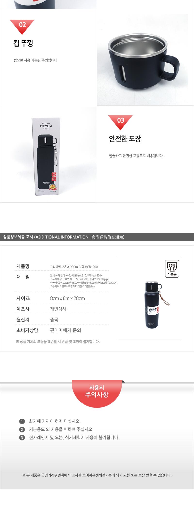 프리미엄 보온병 900ml 블랙 HCB-900 보온병 텀블러 카페텀블러 회사텀블러 사무실텀블러 물병 등산텀블러 낚시텀블러 보온텀블러