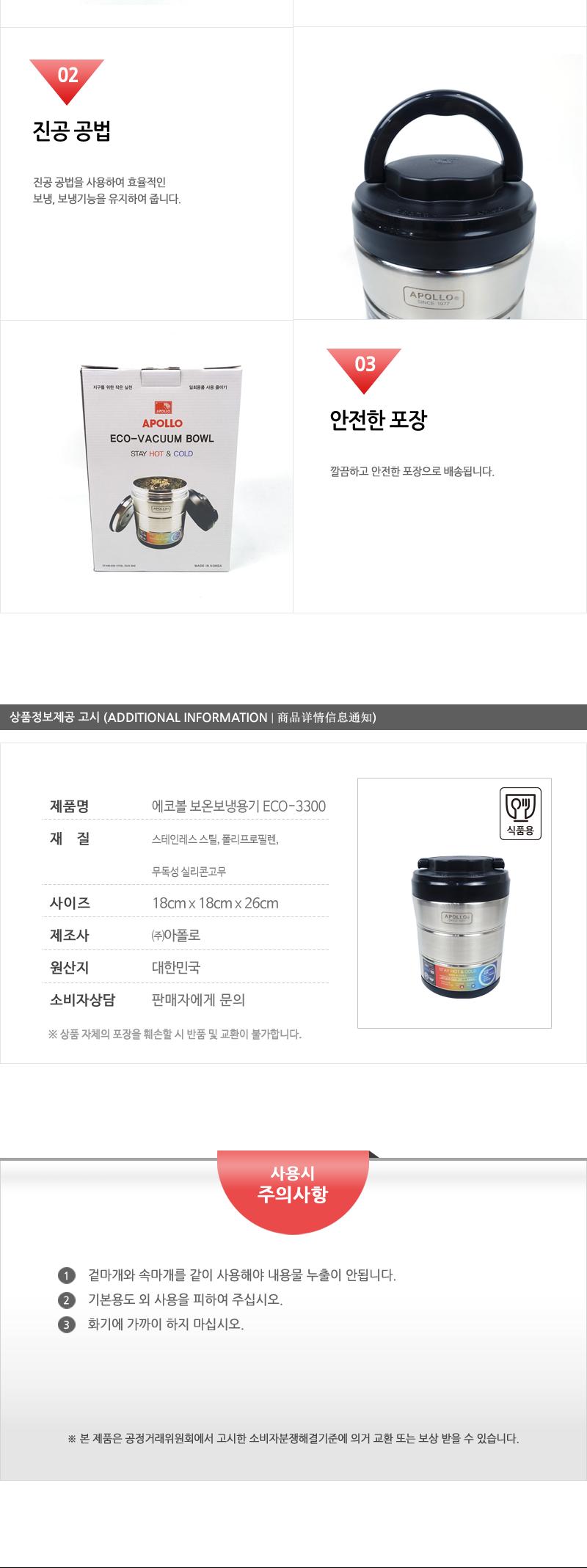 에코볼 보온보냉용기 ECO-3300 보온보냉용기 보온보냉도시락 도시락통 도시락 도시락용기 스텐도시락 스테인리스도시락 스텐리스도시락 스텐도시락통 보온도시락 보온도시락통