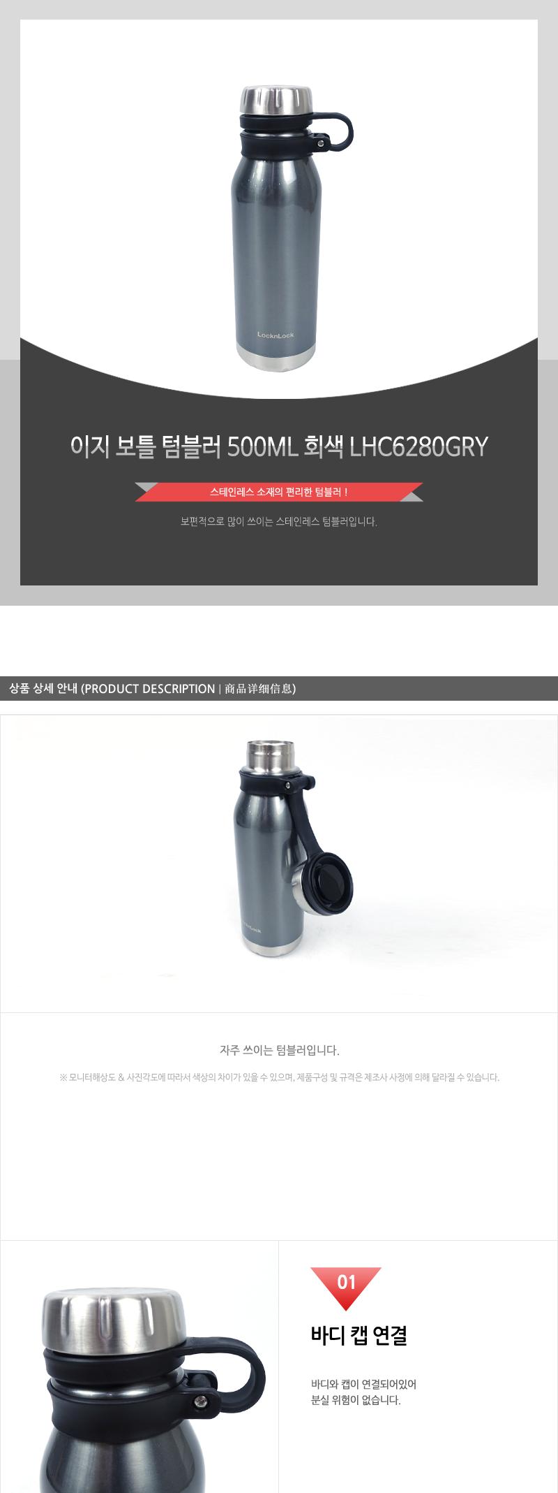 이지 보틀 텀블러 500ML 회색 LHC6280GRY 텀블러 카페텀블러 회사텀블러 사무실텀블러 물병 개인컵 단체텀블러 등산텀블러 낚시텀블러 뚜껑텀블러