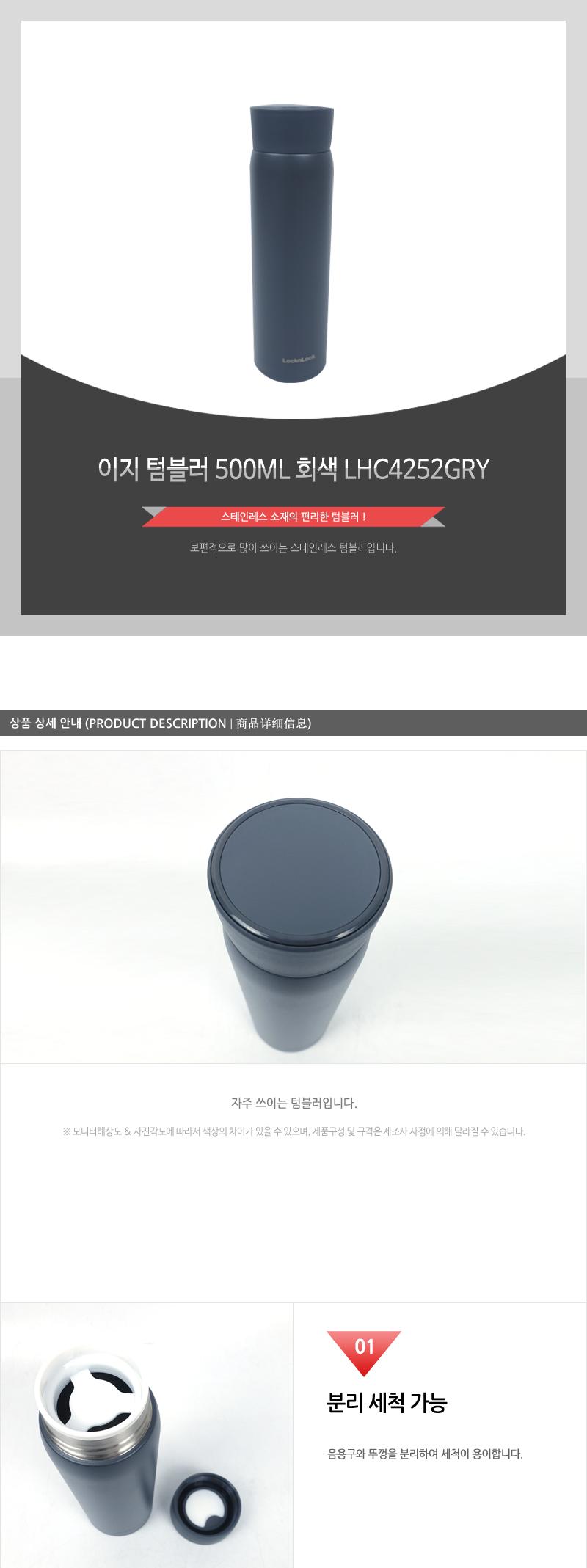 이지 텀블러 500ML 회색 LHC4252GRY 카페텀블러 회사텀블러 사무실텀블러 물병 개인컵 단체텀블러 등산텀블러 낚시텀블러 뚜껑텀블러 스텐소재텀블러