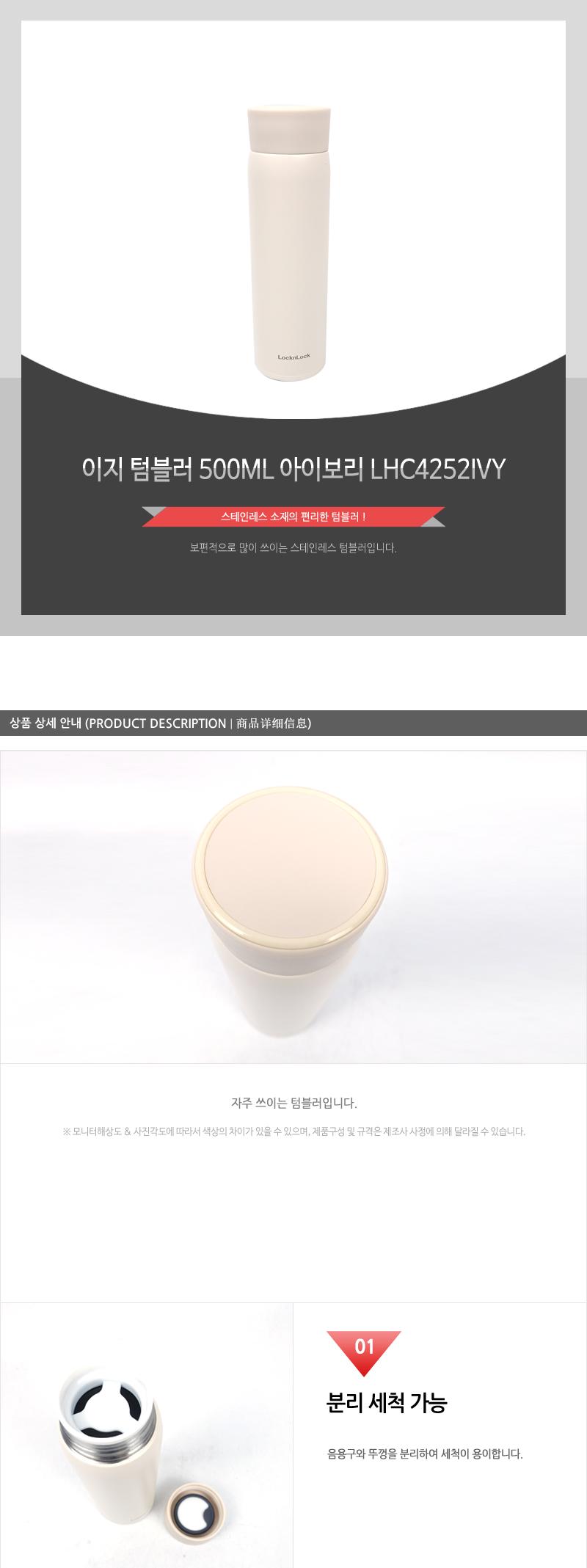 이지 텀블러 500ML 아이보리 LHC4252IVY 카페텀블러 회사텀블러 사무실텀블러 물병 개인컵 단체텀블러 등산텀블러 낚시텀블러 뚜껑텀블러 스텐소재텀블러