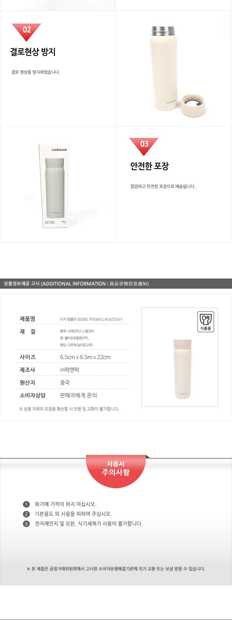 이지 텀블러 500ML 아이보리 LHC4252IVY 카페텀블러 회사텀블러 사무실텀블러 물병 개인컵 단체텀블러 등산텀블러 낚시텀블러 뚜껑텀블러 스텐소재텀블러
