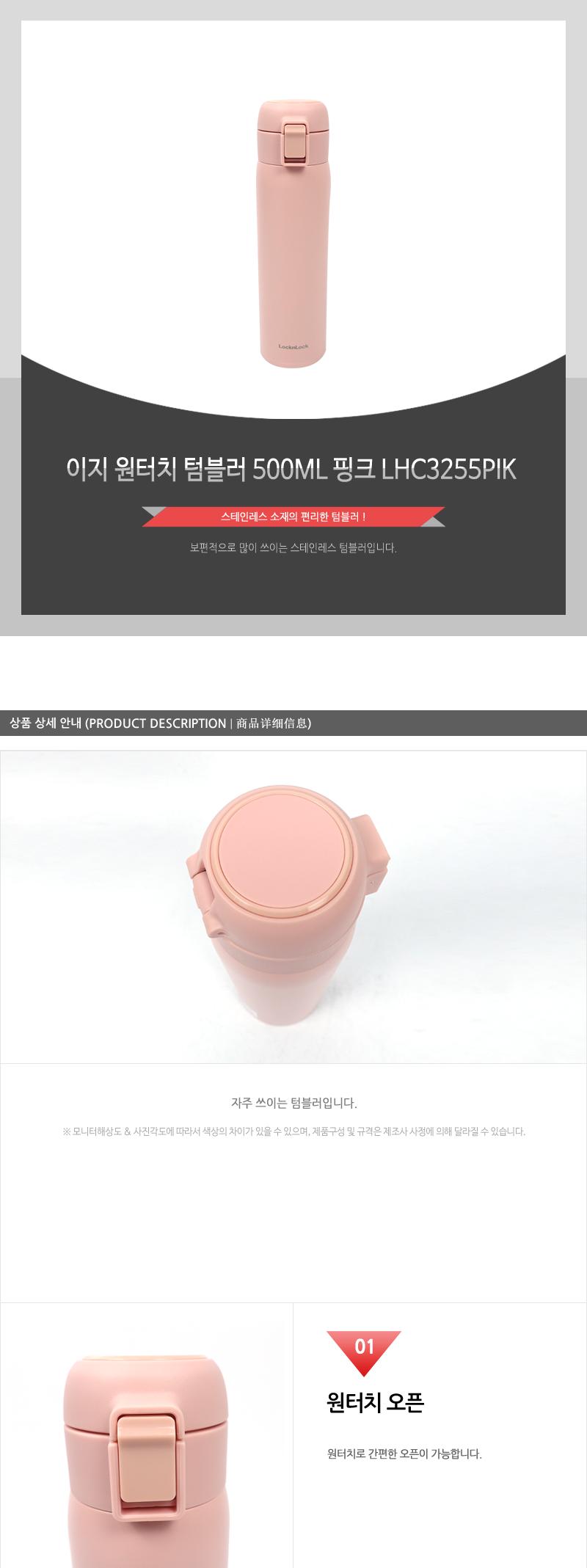 LHC3255PIK 이지원터치텀블러 500ML 핑크 텀블러 카페텀블러 회사텀블러 사무실텀블러 물병 개인컵 단체텀블러 등산텀블러 낚시텀블러 뚜껑텀블러