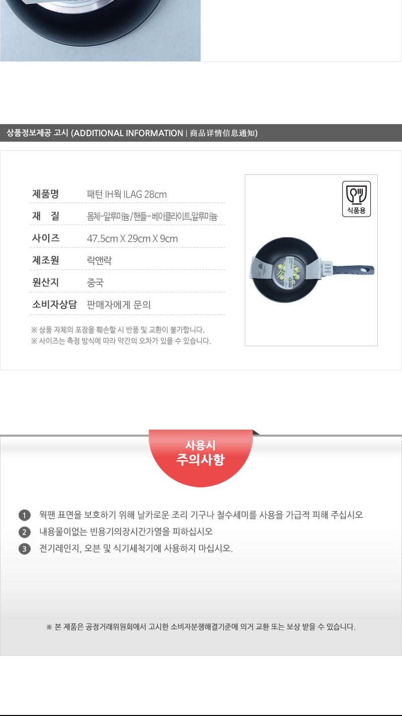 패턴 IH웍 ILAG 28cm 검정색 CAW2824 궁중팬 가정용궁중팬 가정용웍팬 업소용웍팬 튀김팬 궁중후라이팬 궁중프라이팬 가스레인지궁중팬 인덕션궁중팬 웍팬