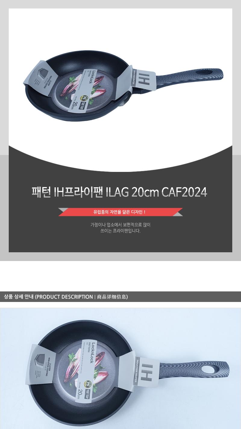 패턴 IH프라이팬 ILAG 20cm CAF2024 프라이팬 주방후라이팬 가정용후라이팬 업소용후라이팬 식당후라이팬 요리팬 조리팬 주방팬 인덕션후라이팬 인덕션프라이팬